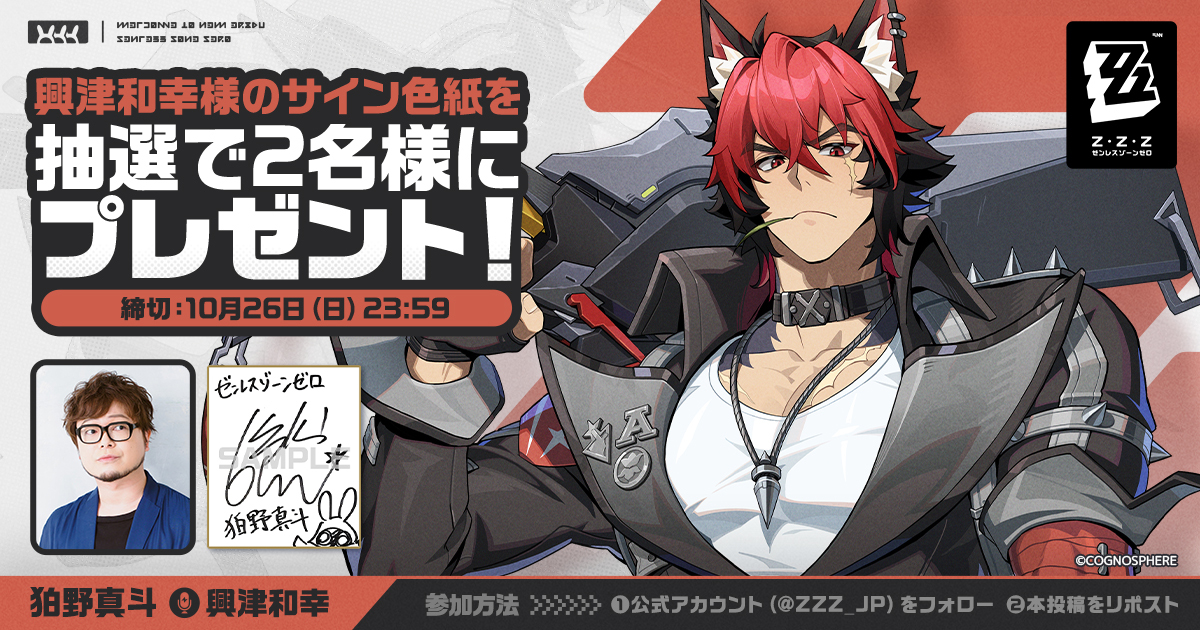 🎁狛野真斗CVサイン色紙抽選キャンペーン
