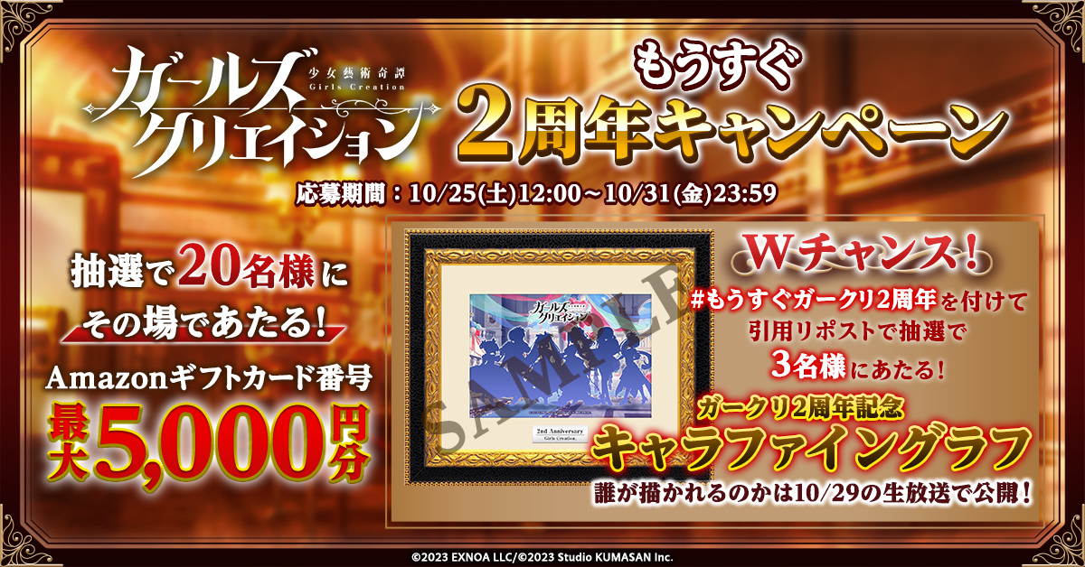 ガークリ2周年記念　キャラファイングラフ　ガールズクリエイション 最終値下げ】ガークリ2周年記念 キャラファイングラフ ガールズ