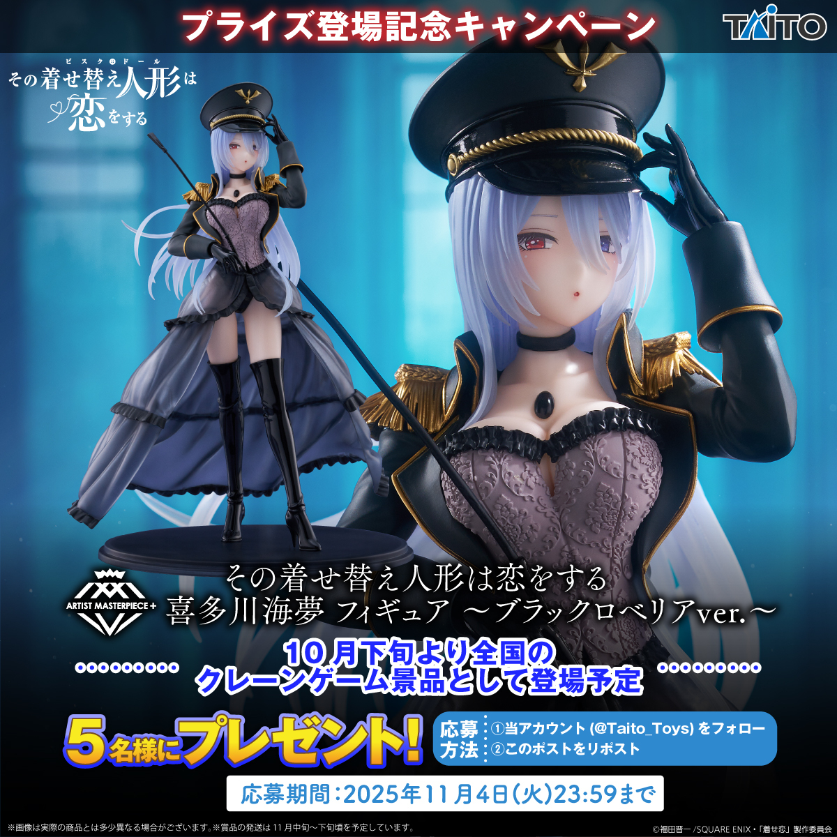 その着せ替え人形は恋をする AMP＋ 喜多川海夢 フィギュア ～ブラック