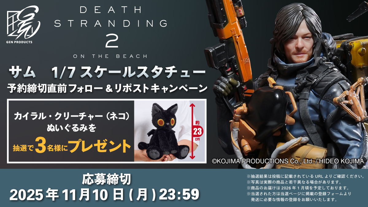 デス・ストランディング2 カイラルクリーチャー（ネコ） ぬいぐるみ