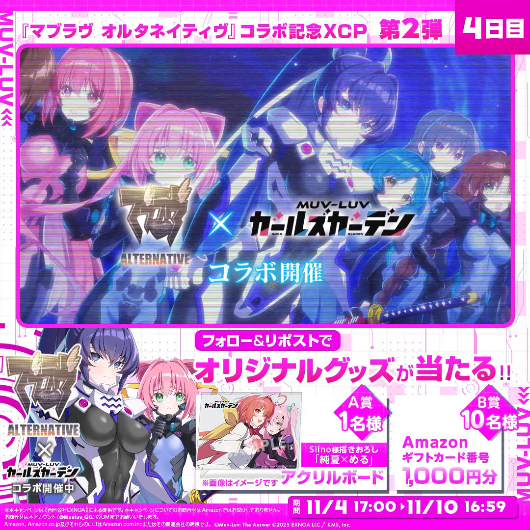マブラヴ オルタネイティヴ』コラボ記念XCP第2弾 4日目