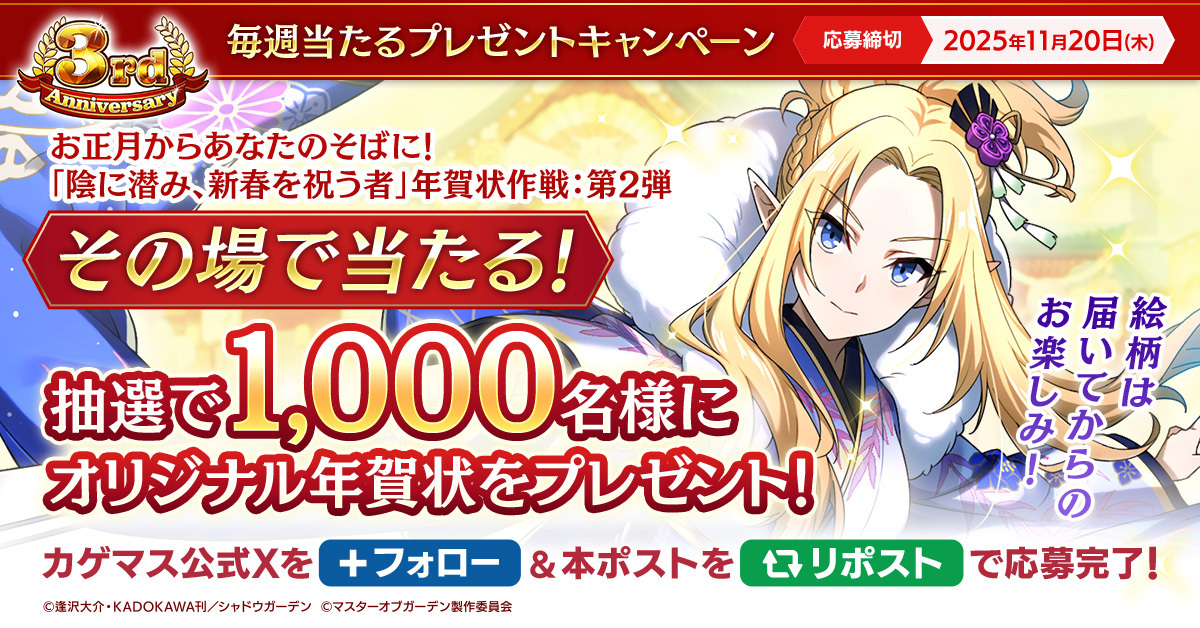 オリジナル年賀状抽選キャンペーン【第2弾】