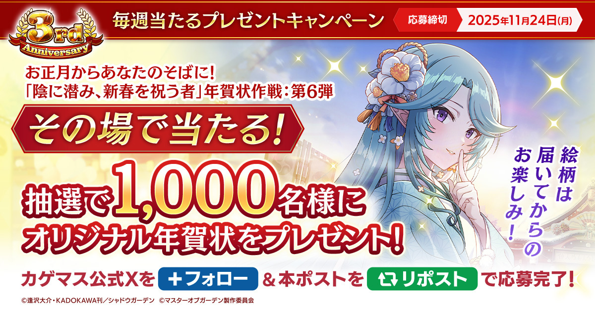 オリジナル年賀状抽選キャンペーン【第6弾】