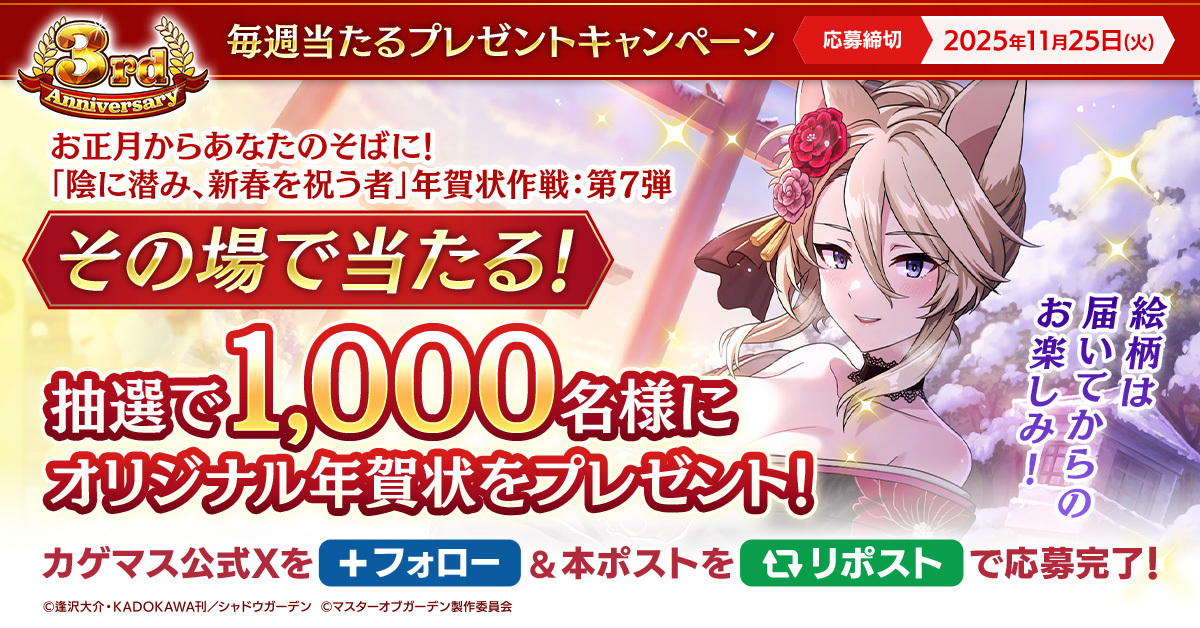 オリジナル年賀状抽選キャンペーン【第7弾】