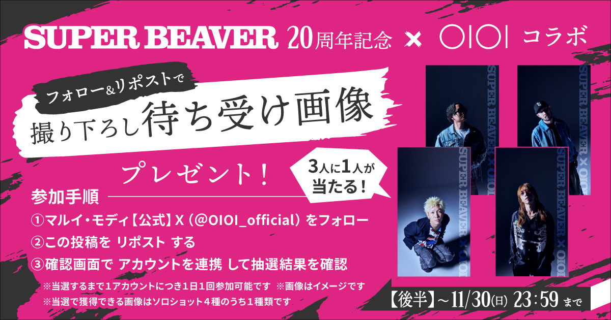 後半】SUPER BEAVER 20周年×OIOIコラボ記念