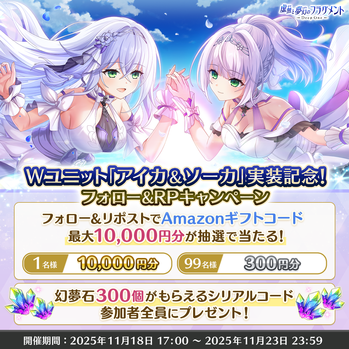 ダブルユニットキャンペーン