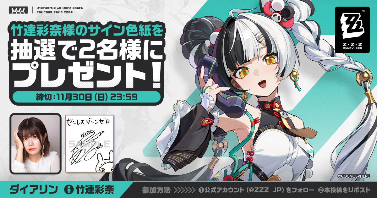 🎁ダイアリンCVサイン色紙抽選キャンペーン