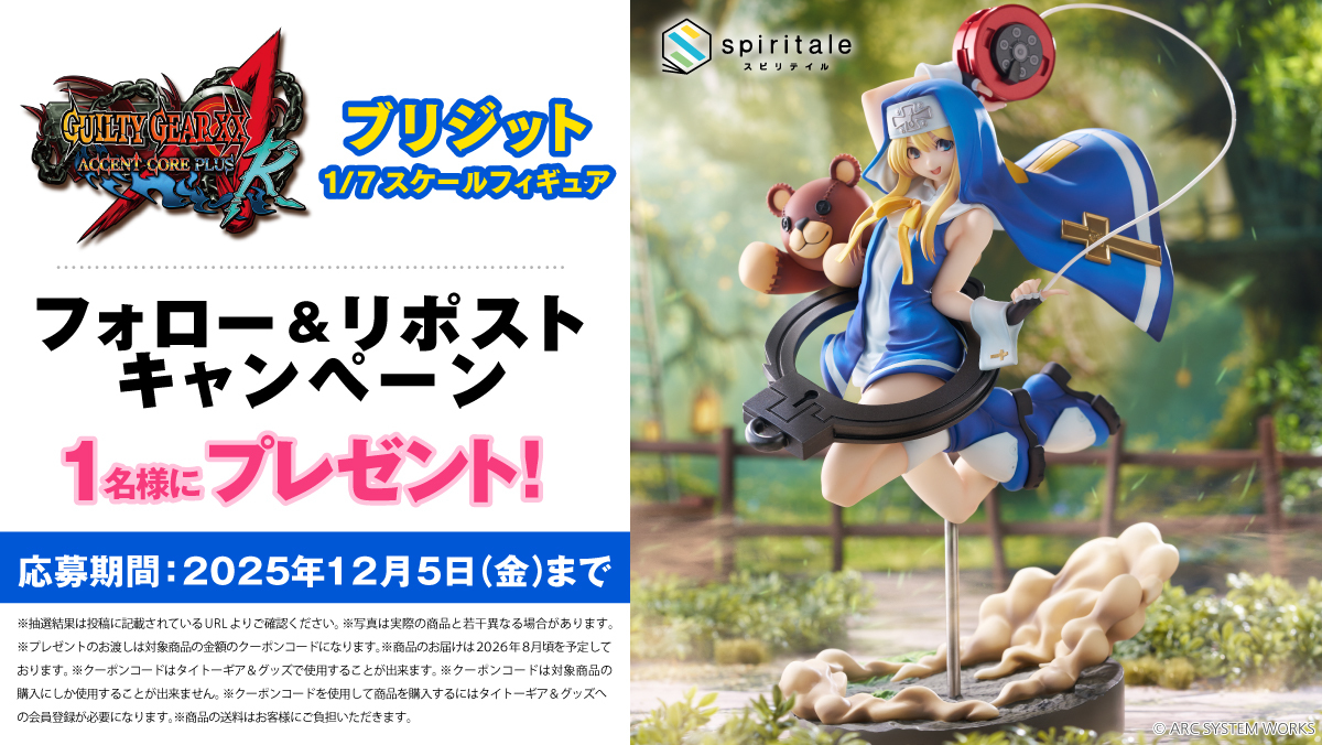 GUILTY GEAR XX ΛCORE PLUS R ブリジット 1/7スケールフィギュア抽選