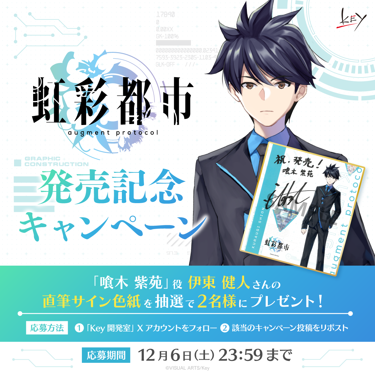 伊東健人さん直筆サイン色紙抽選キャンペーン抽選キャンペーン