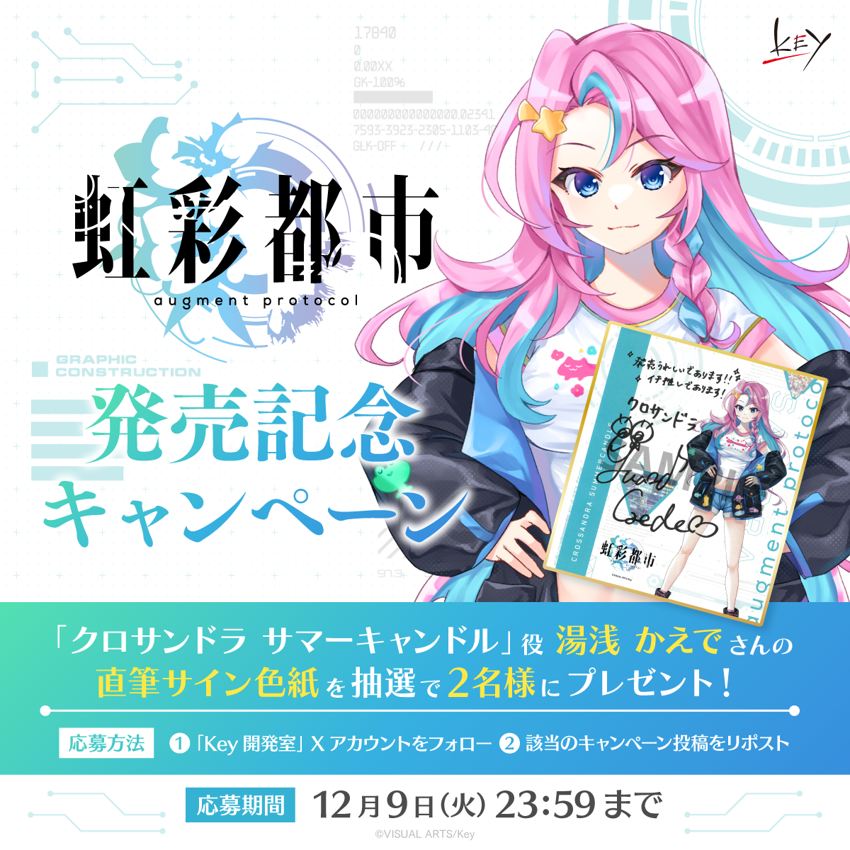 湯浅かえでさん直筆サイン色紙抽選キャンペーン