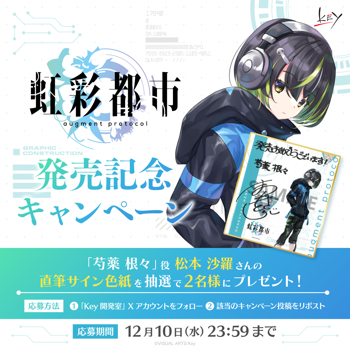 松本沙羅さん直筆サイン色紙抽選キャンペーン