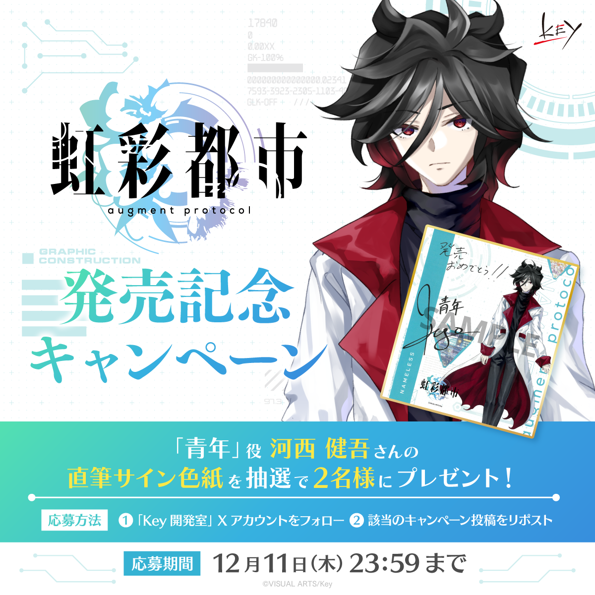 河西健吾さん直筆サイン色紙抽選キャンペーン