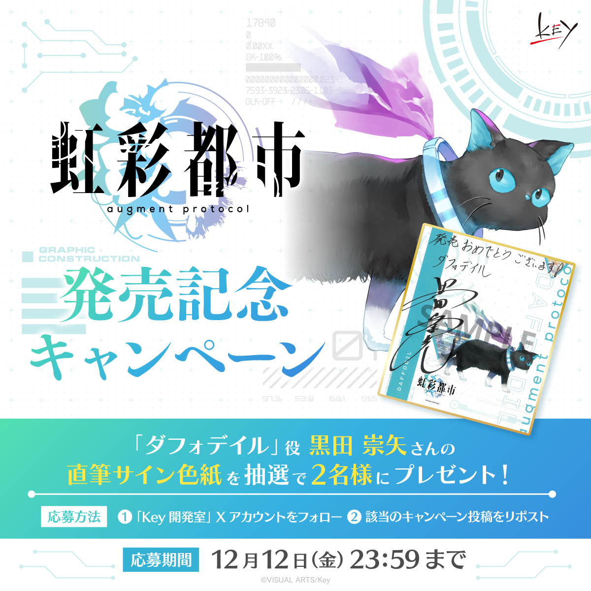 黒田崇矢さん直筆サイン色紙抽選キャンペーン