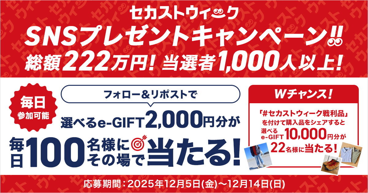 選べるe-GIFT2000円分抽選キャンペーン
