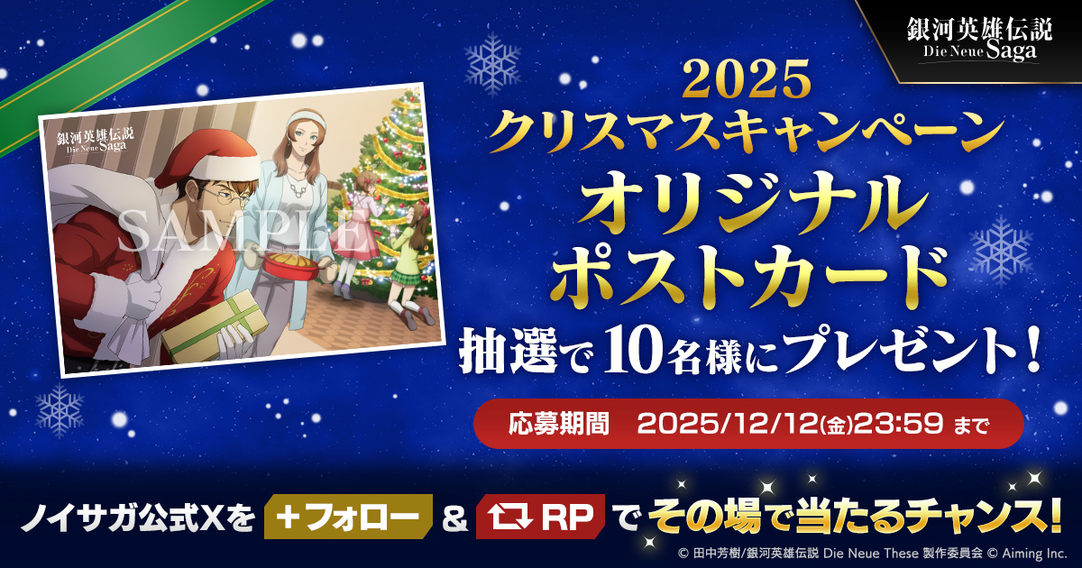 オリジナルポストカード抽選キャンペーン