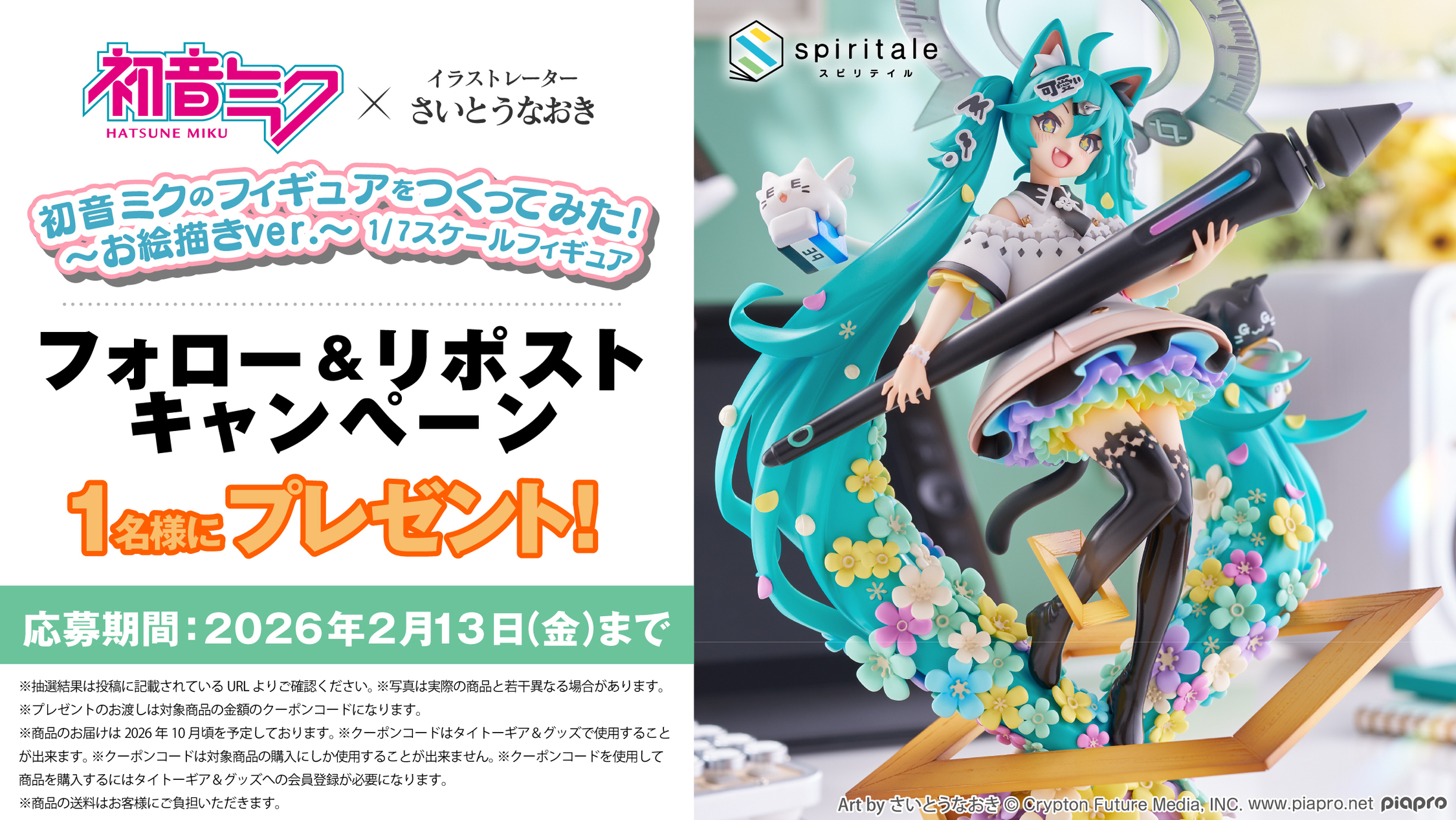 初音ミク×さいとうなおき 初音ミクのフィギュアをつくってみた！～お