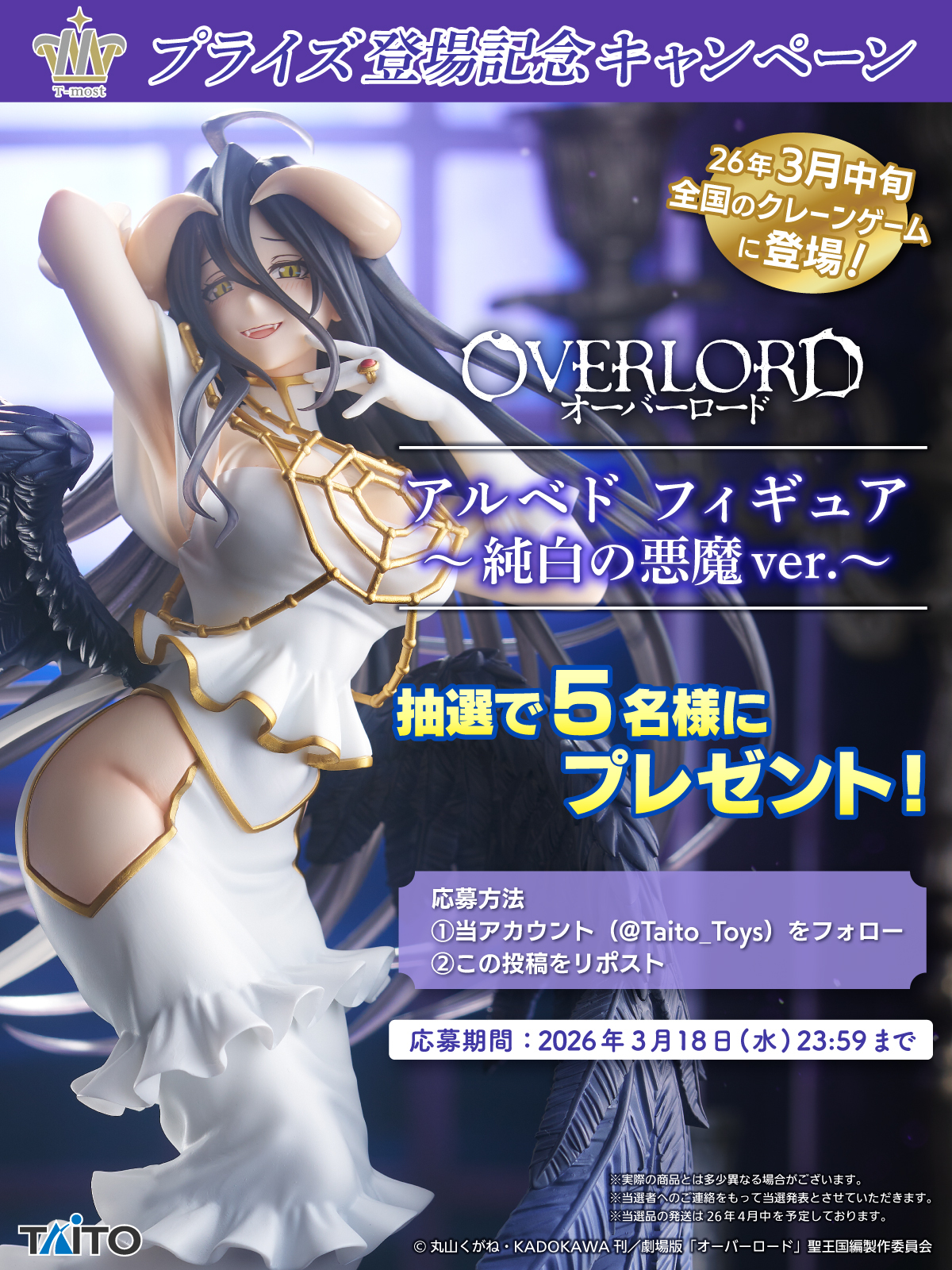 オーバーロード T-most アルベド フィギュア～純白の悪魔ver