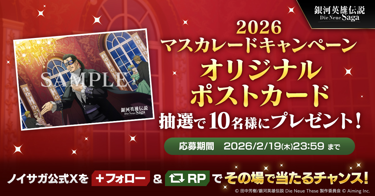 オリジナルポストカード抽選キャンペーン