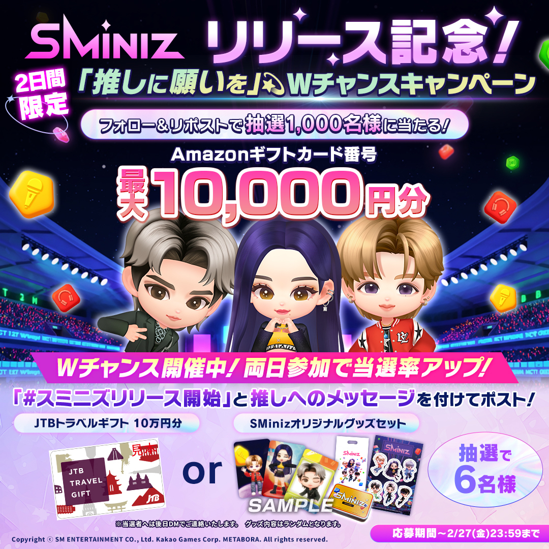リリース開始記念！ 毎日当たる！「推しに願いを」 Wチャンスキャンペーン