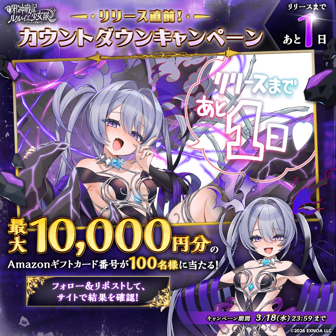リリースカウントダウンキャンペーン 5日目