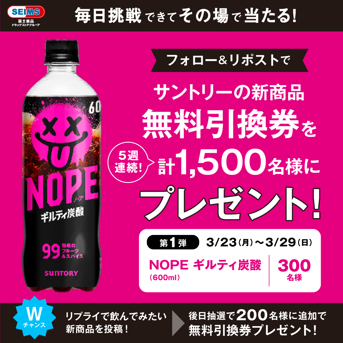 5週連続 サントリー新商品無料引換券が当たる！キャンペーン