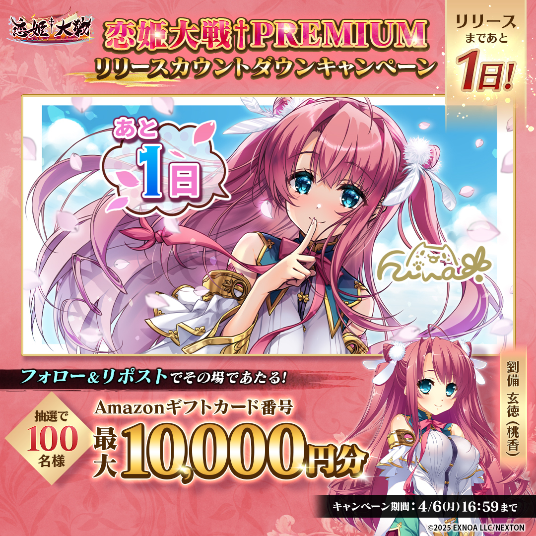かおりん☆即購入大歓迎です☆ページです PREMIUM】リリースカウントダウン7日目抽選キャンペーン