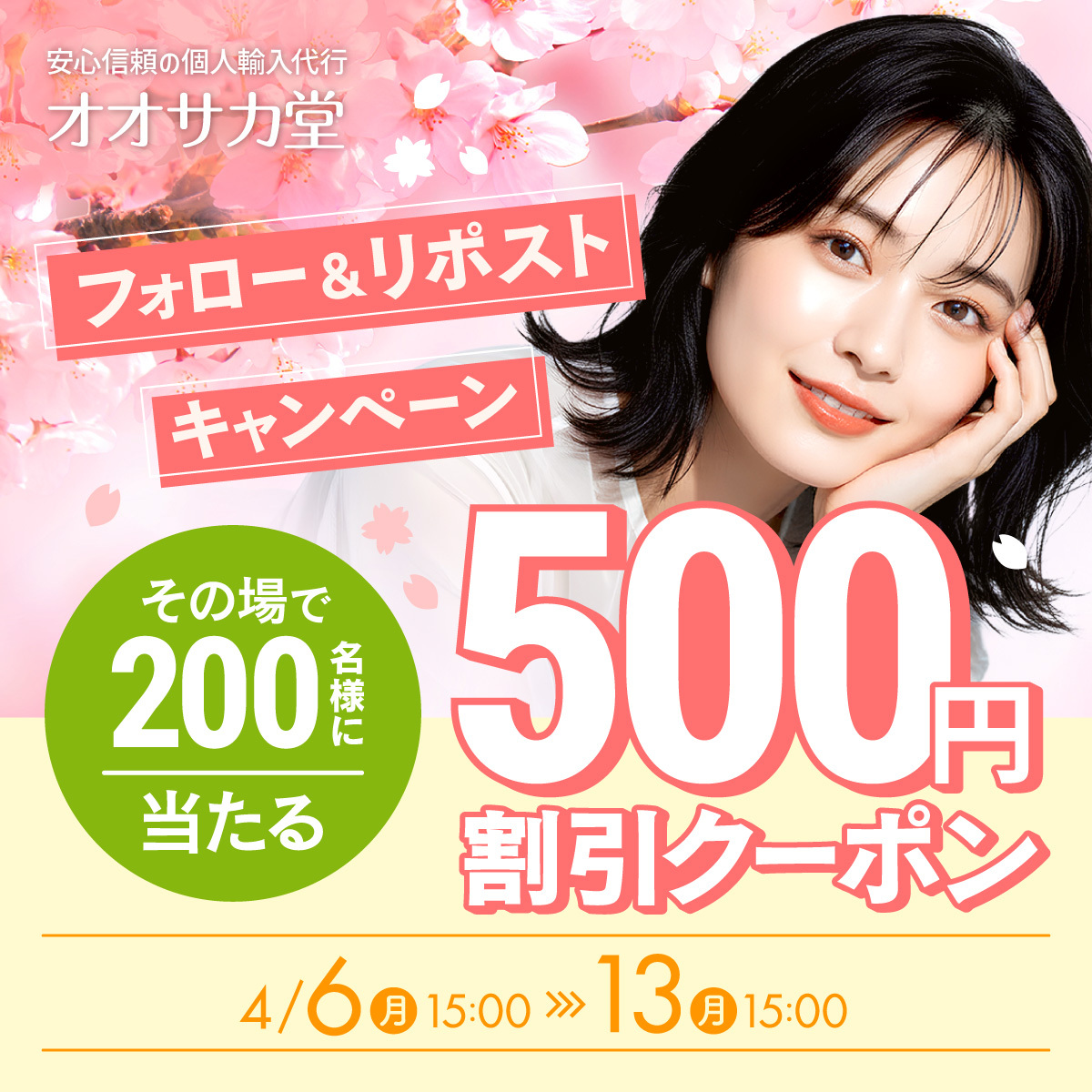 クーポン抽選キャンペーン