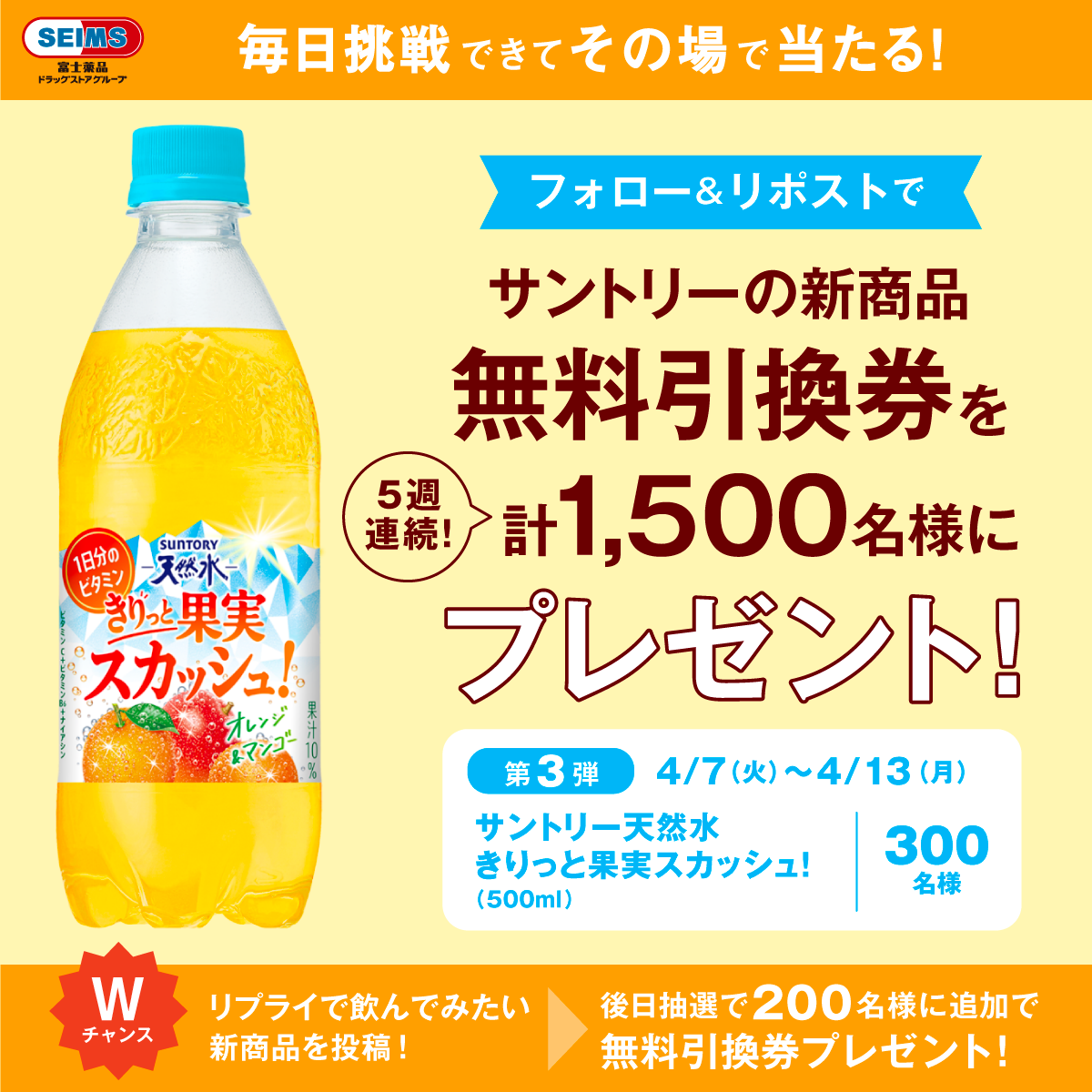 5週連続 サントリー新商品無料引換券が当たる！キャンペーン