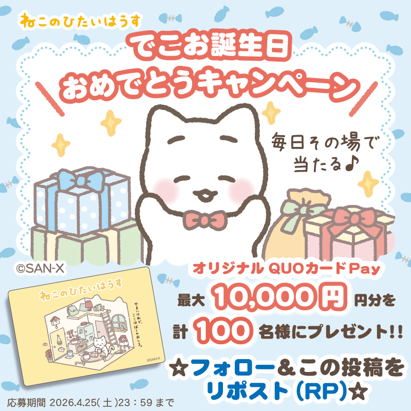QUOカードPay最大10000円分抽選キャンペーン抽選キャンペーン