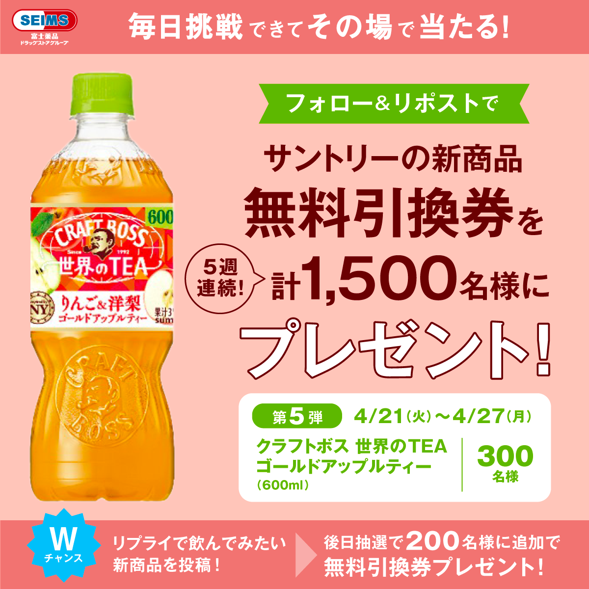5週連続 サントリー新商品無料引換券が当たる！キャンペーン