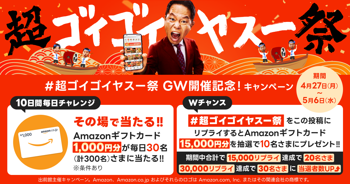 リアルゴールドＸＹ カウトダウンキャンペーン 超ゴイゴイヤスー祭 GW開催記念！キャンペーン