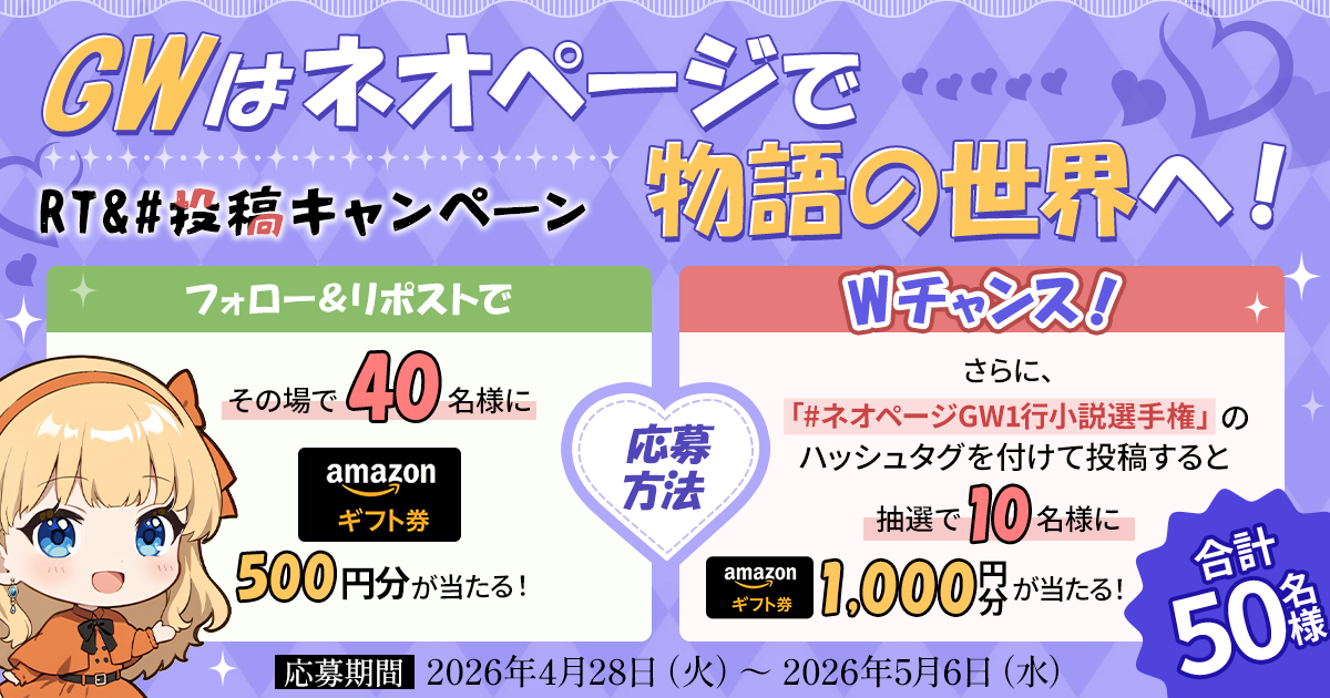 Amazonギフト券500円抽選キャンペーン