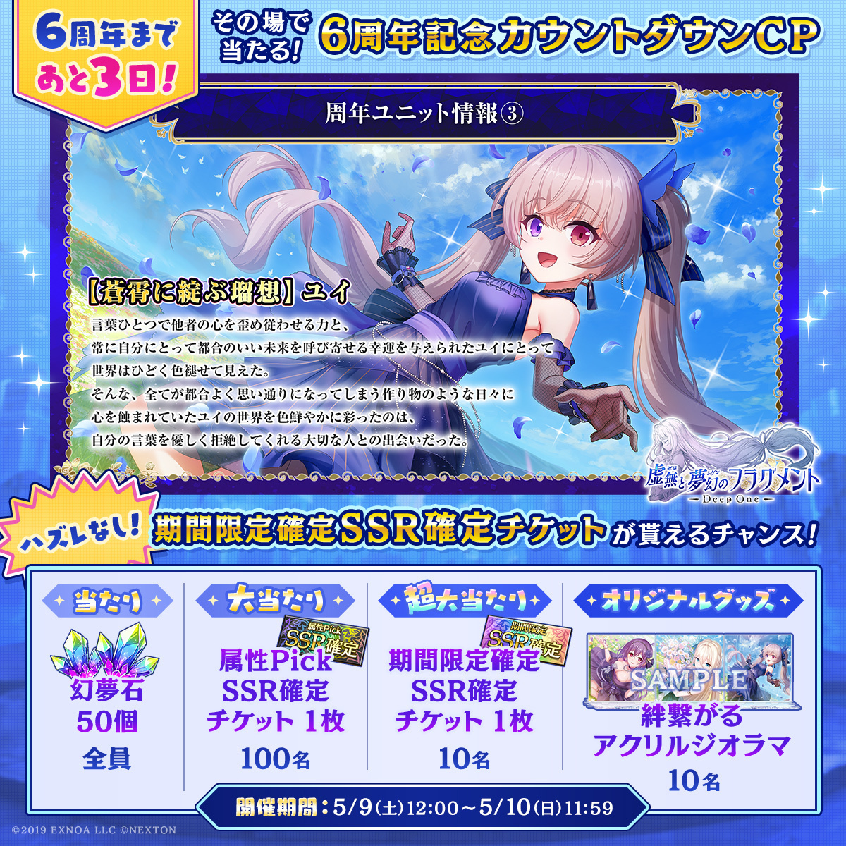 ‪✿SSRフォロー割あります‪‪‪ とのフラ6周年記念カウントダウンキャンペーン①