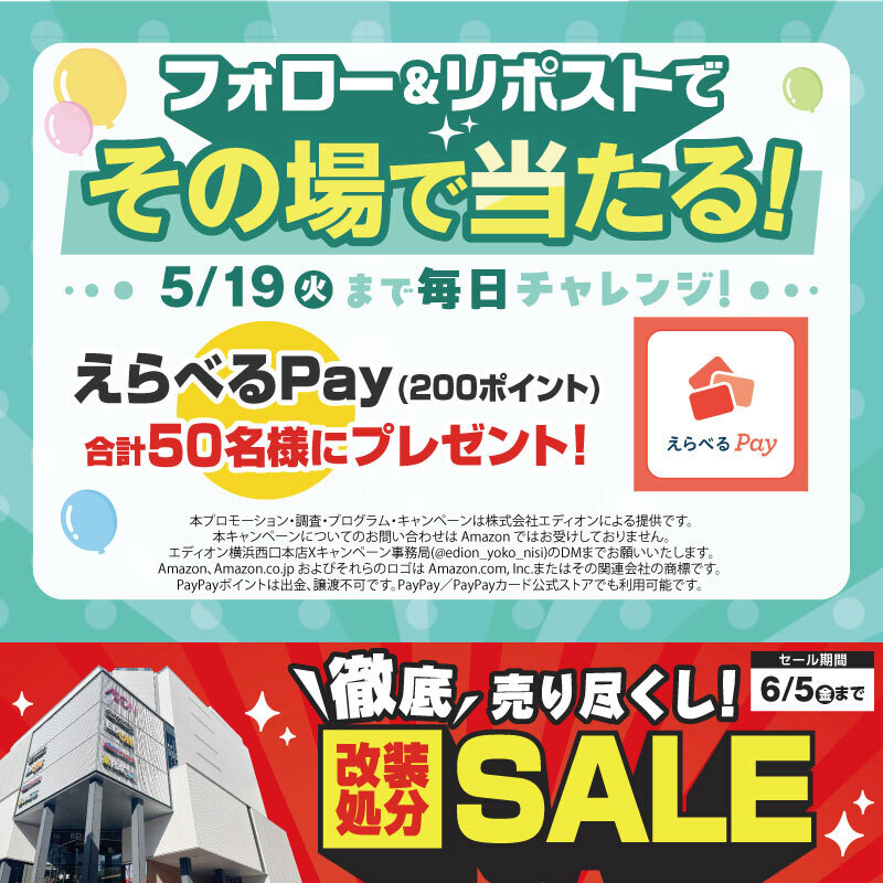 2026年5月_毎日応募「えらべるPay」が当たるキャンペーン抽選
