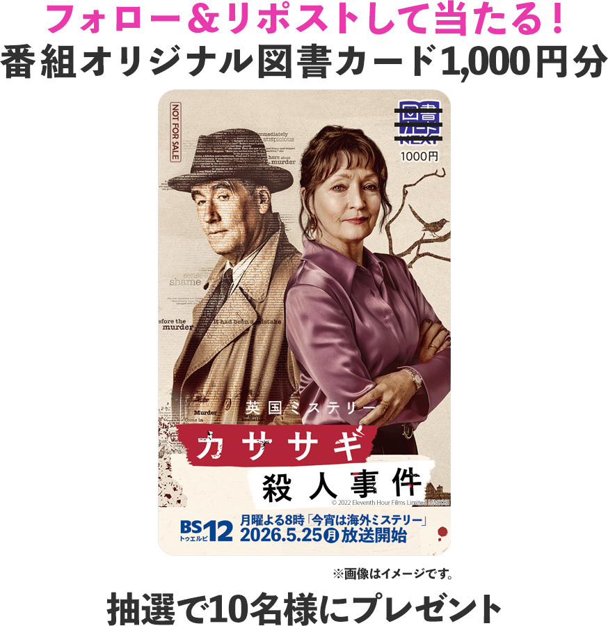 カササギ殺人事件」Xプレキャン