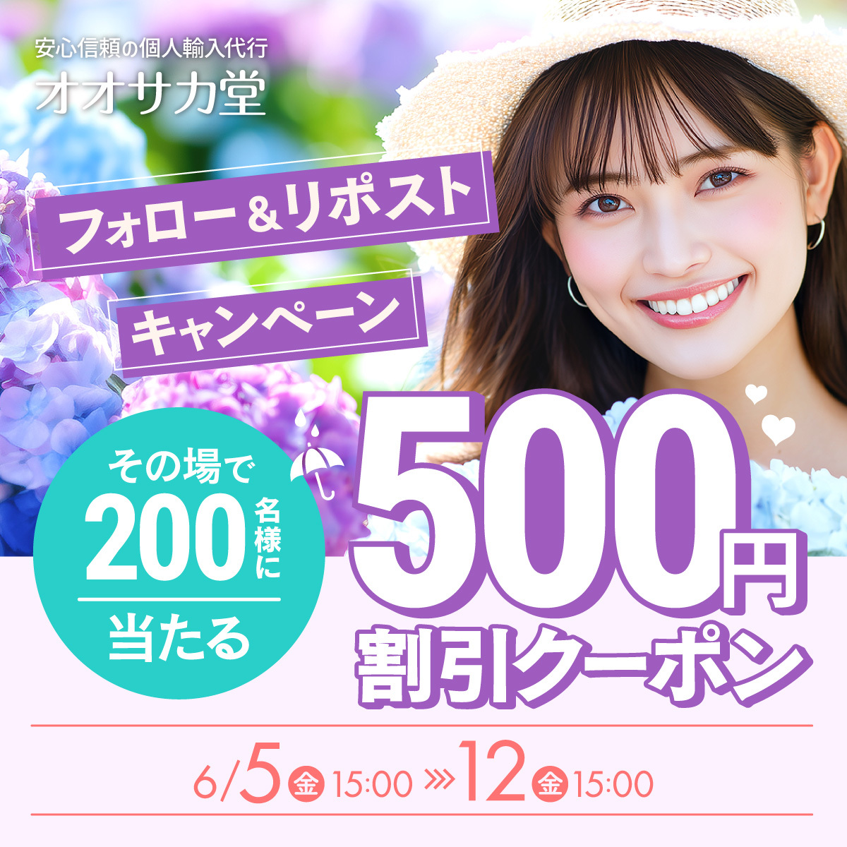 クーポン抽選キャンペーン