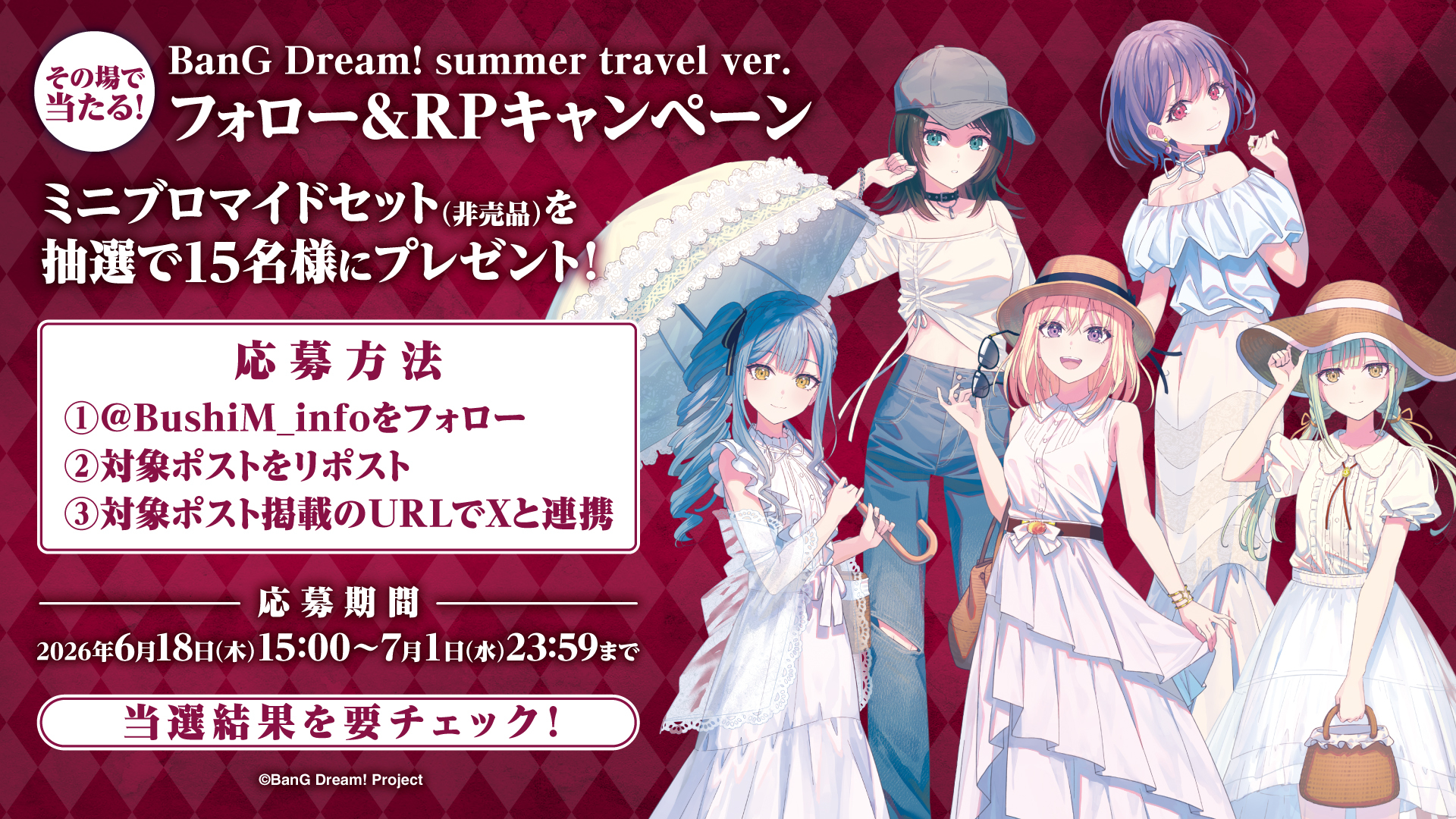 その場で当たる！ BanG Dream! summer travel ver. フォロー＆RP