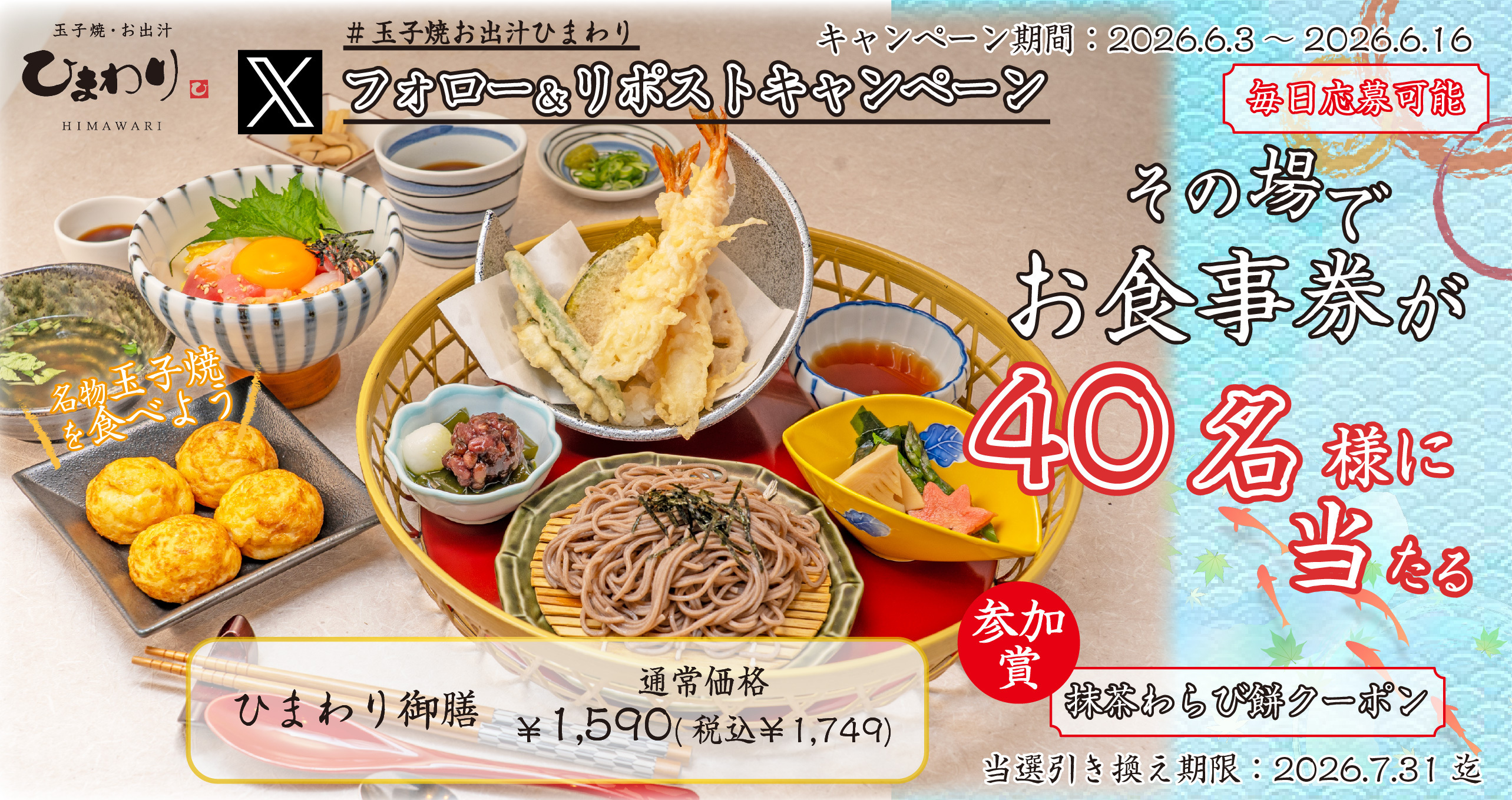 ひまわり御膳抽選キャンペーン