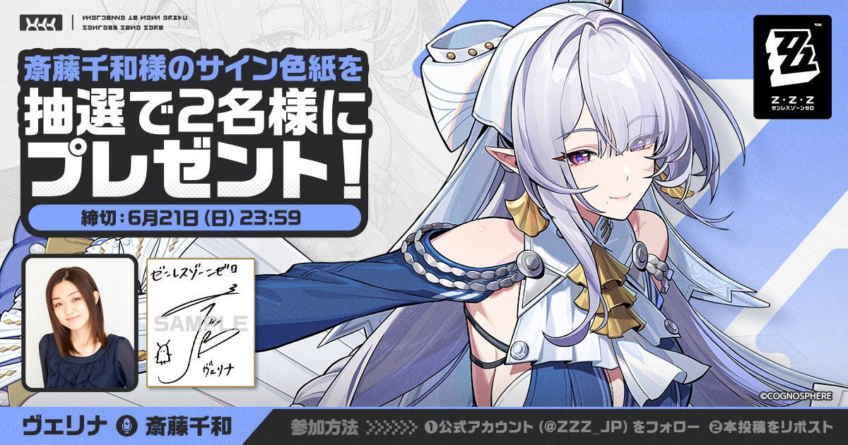 🎁ヴェリナCVサイン色紙抽選キャンペーン