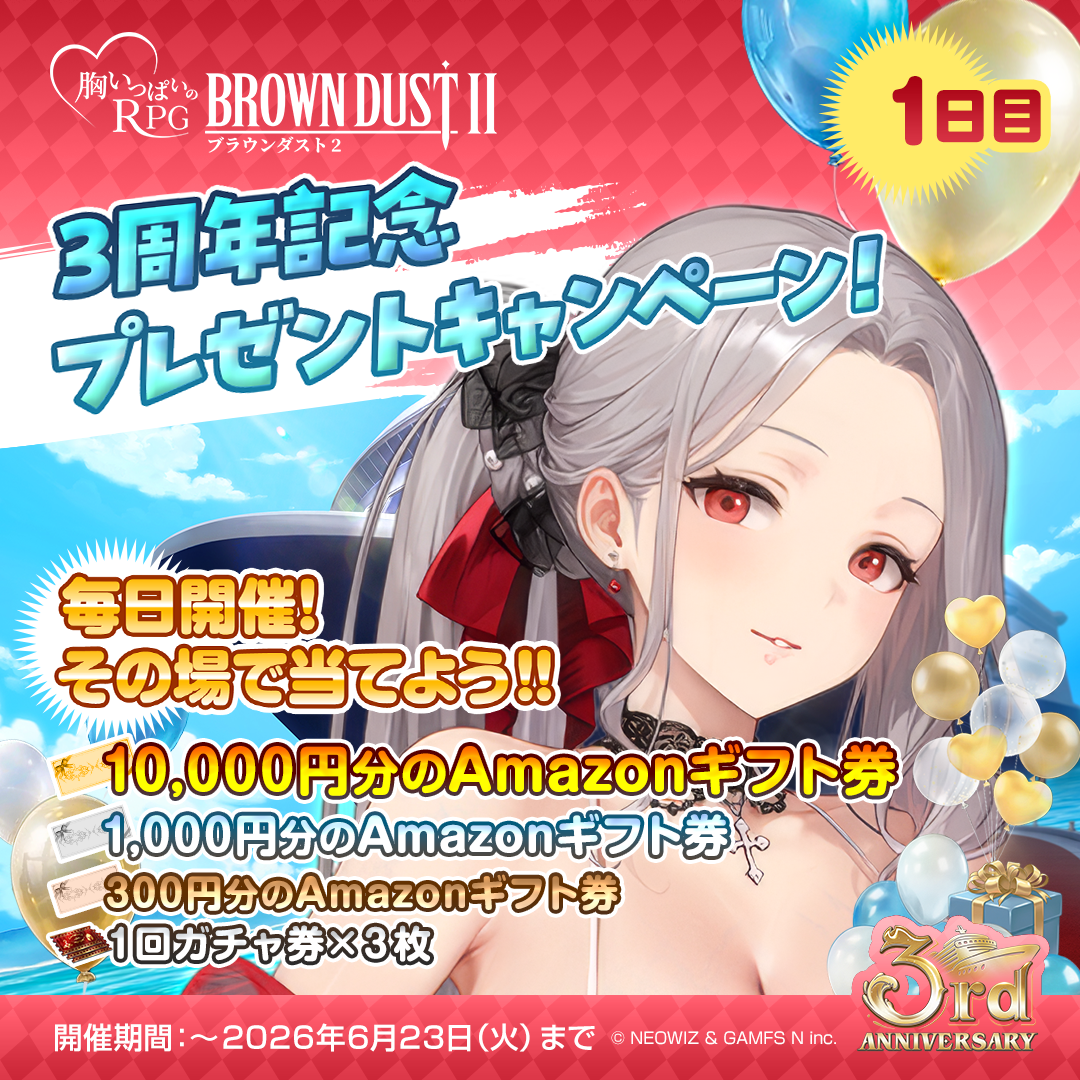 ブラウンダスト2』Xアカウント フォロー＆リポストキャンペーン