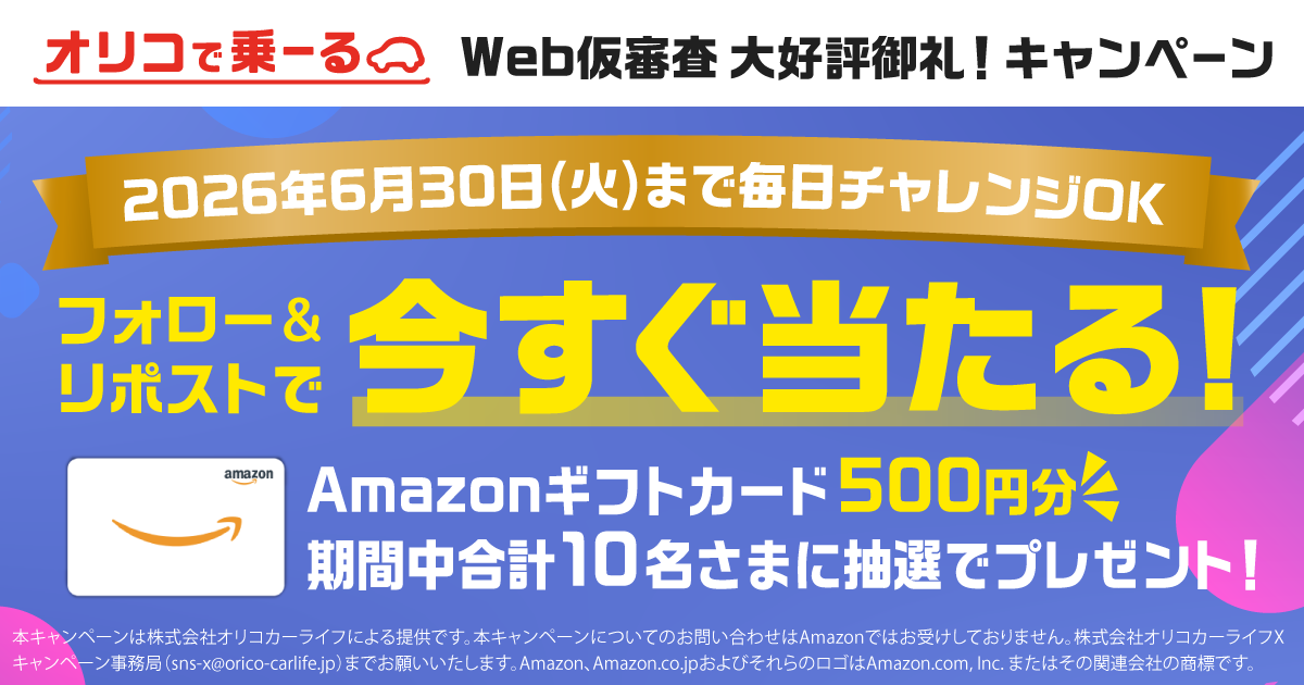 Amazonギフトカード500円分抽選キャンペーン