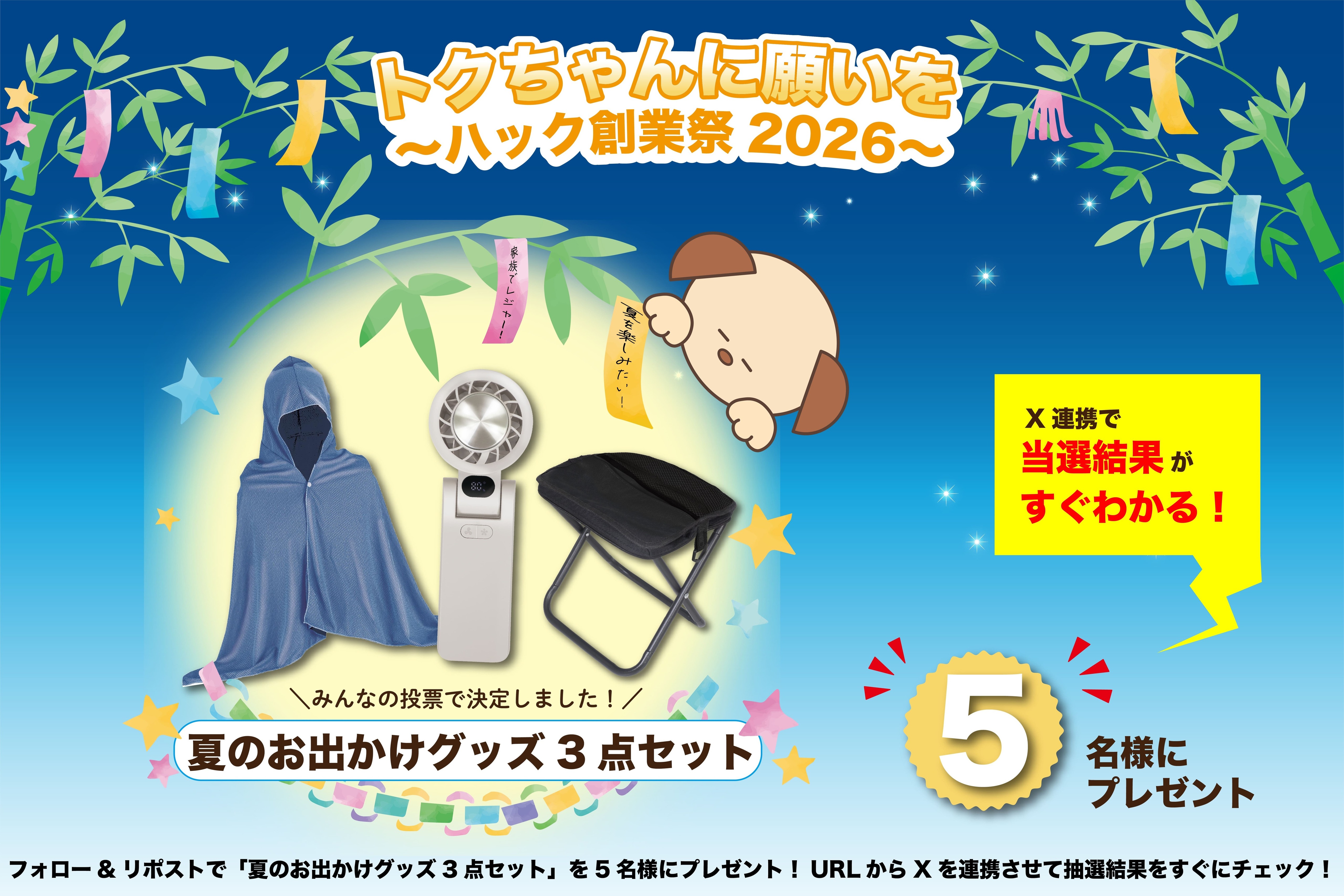 ソーシャルキャンプ