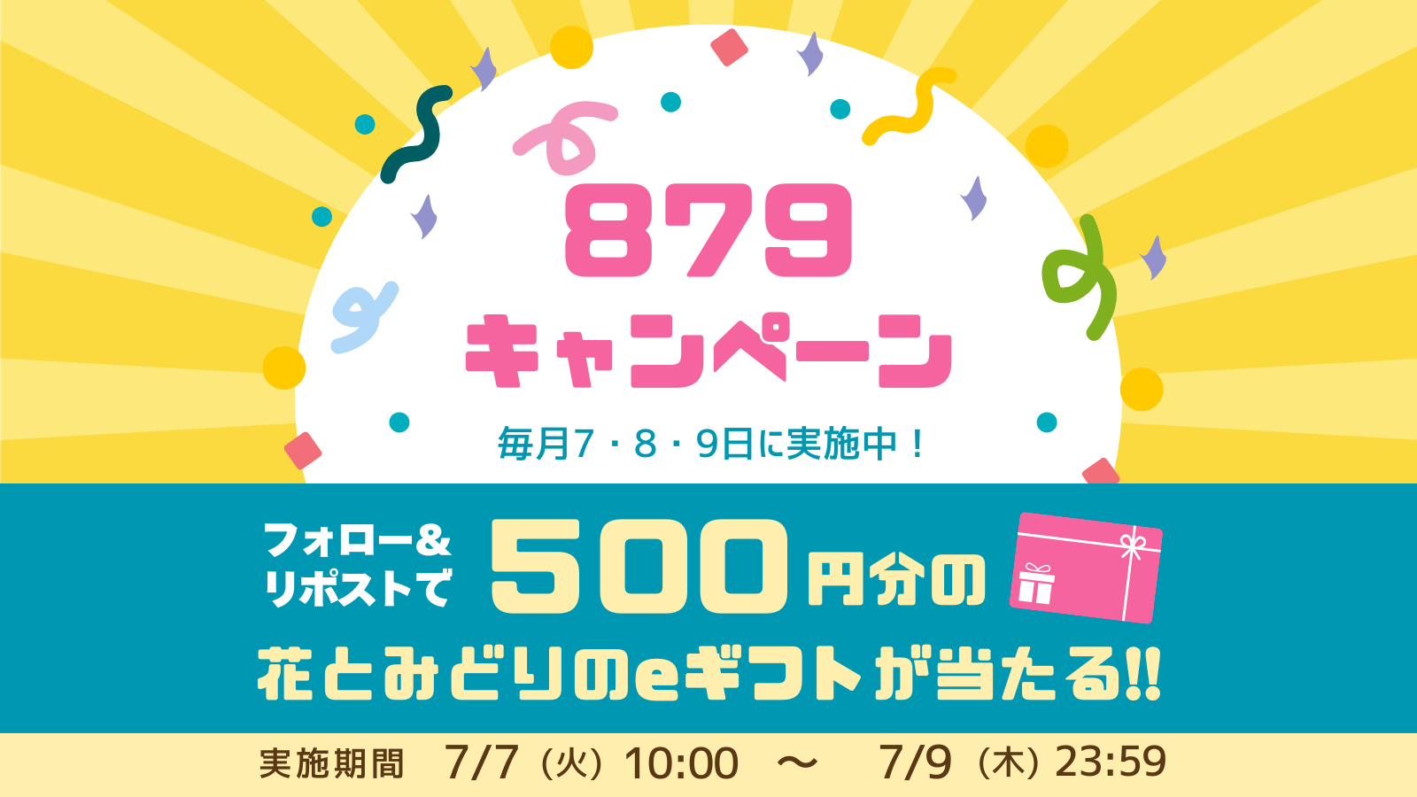 ソーシャルキャンプ