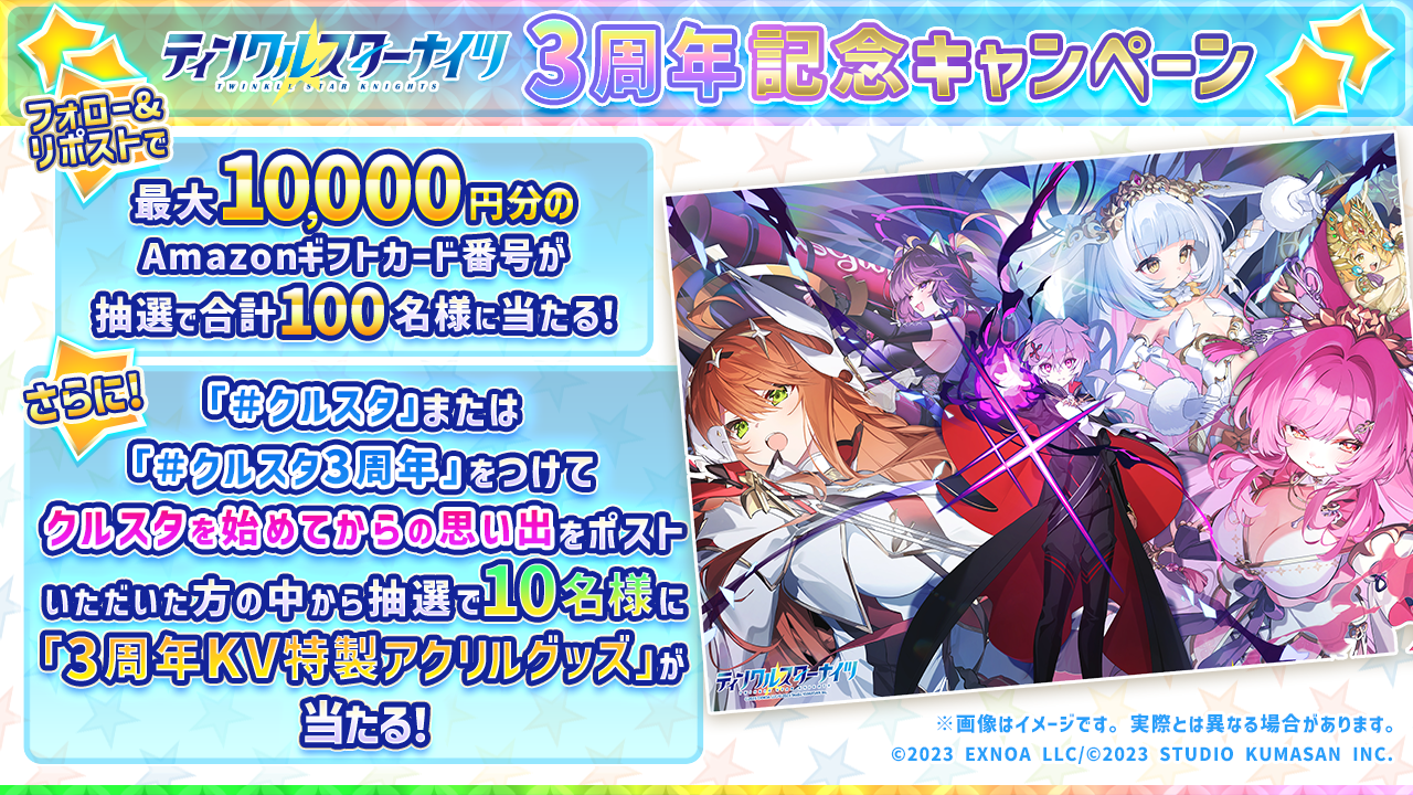 3周年記念キャンペーン 3周年記念キャンペーン