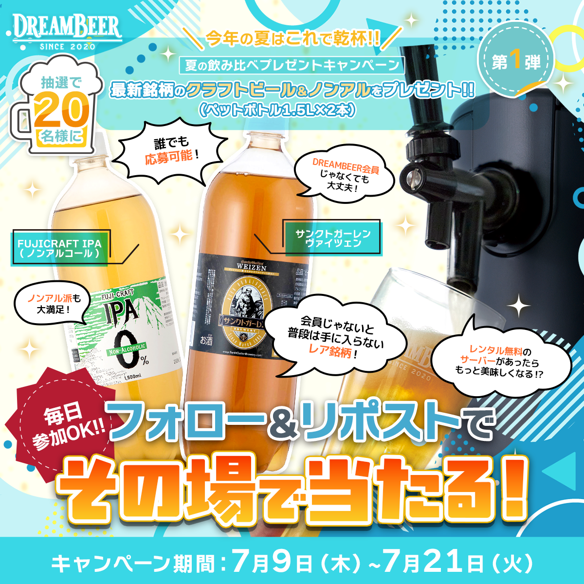 飲料・酒 DREAMBEER 6本セット