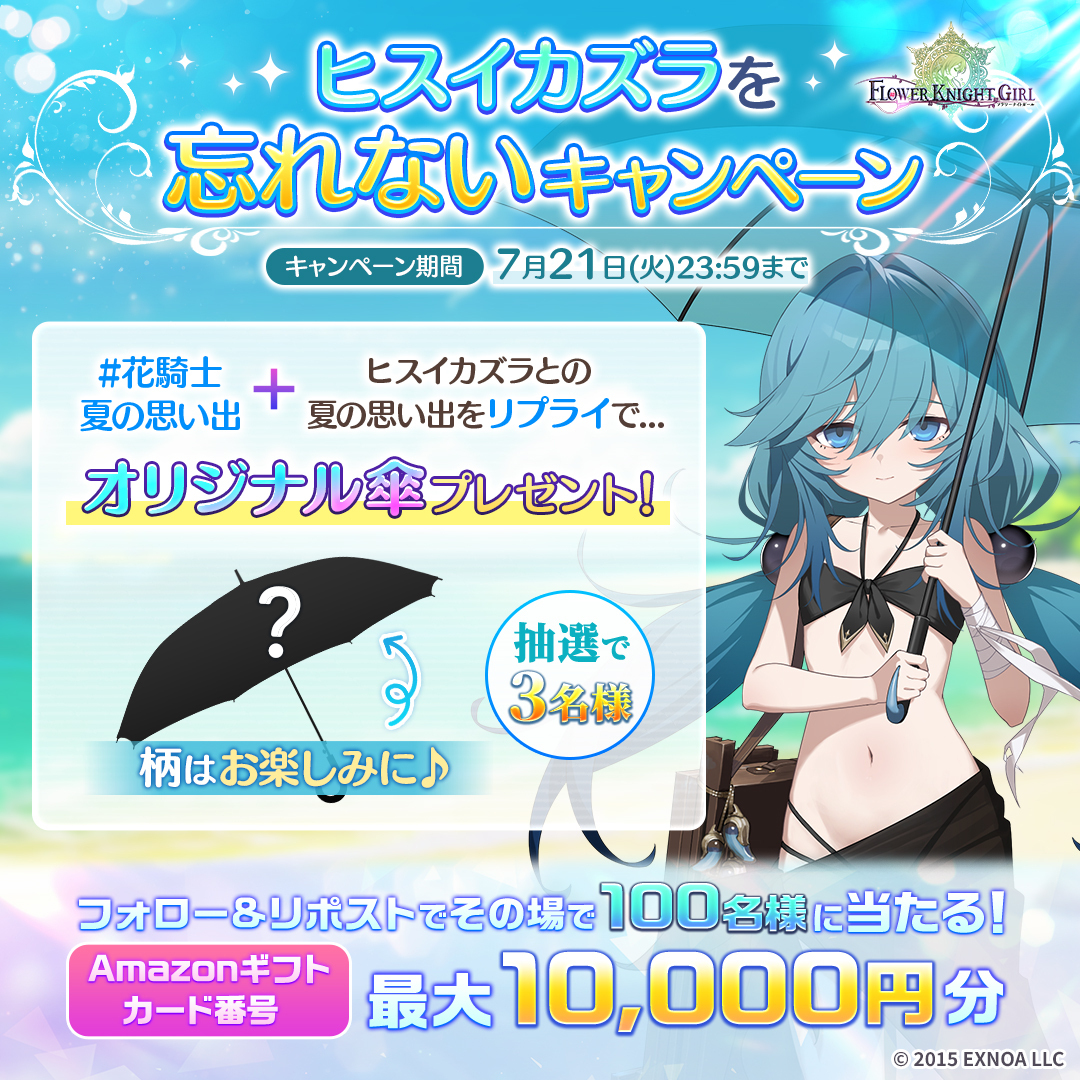 Amazonギフトカード番号抽選キャンペーン