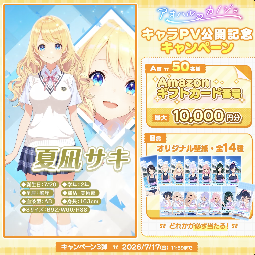 アマギフ1000抽選キャンペーン