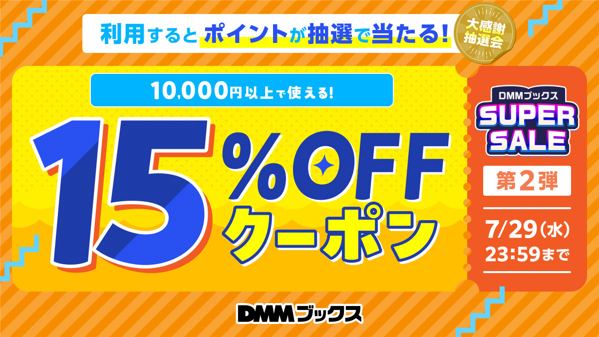 まとめ買いお得 まとめ買いクーポン第2弾Wチャンスキャンペーン 1日目