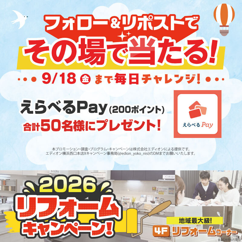2026年9月毎日応募「えらべるPay」が当たる：5日目抽選キャンペーン