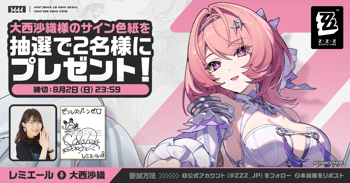 🎁レミエールCVサイン色紙抽選キャンペーン